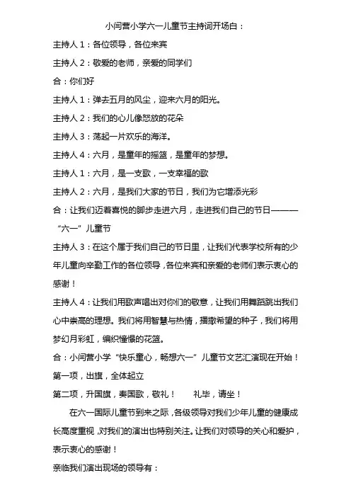 六一儿童节主持词开场白
