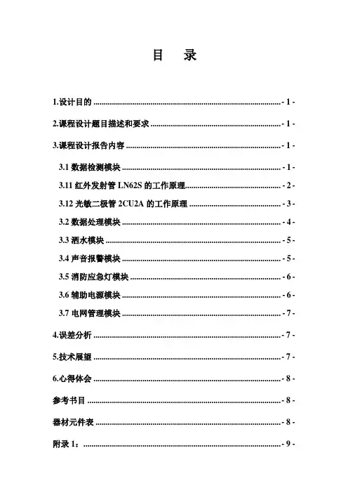 烟雾报警器的设计