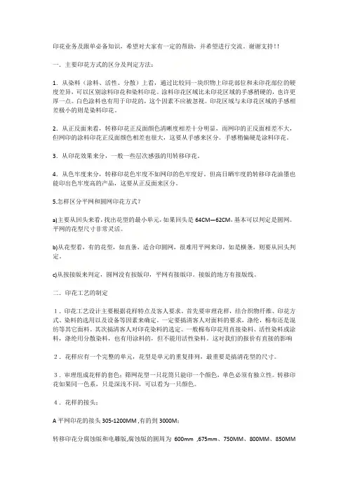 服装印花跟单必备知识