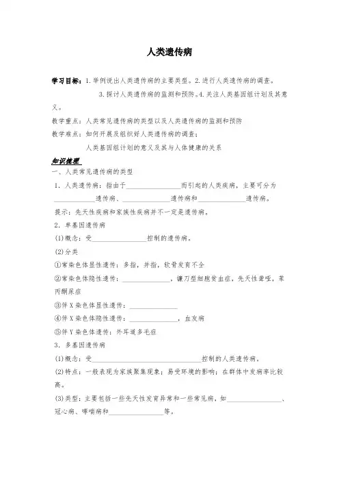 2019高中生物人类遗传病导学案