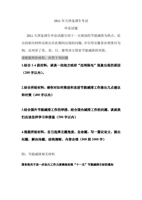 2011年天津选调生考试