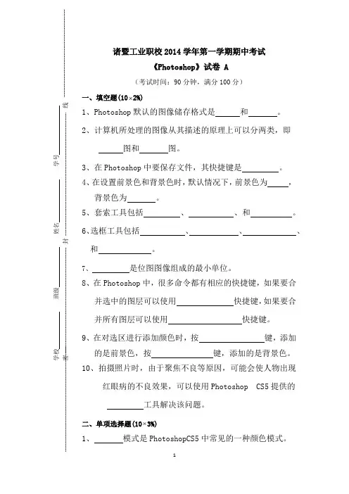 Photoshop期中试卷