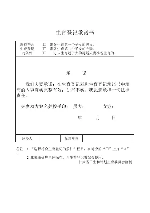 生育登记承诺书