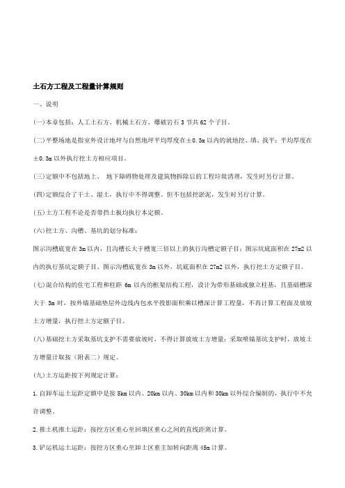 土石方工程及工程量计算规则