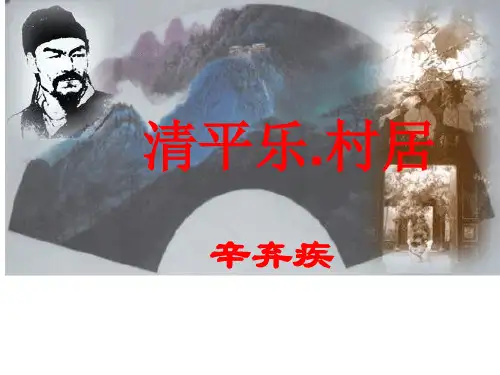 冀教版四年级语文下册《一单元  1.古诗词二首  1.2 清平乐》教学设计_11
