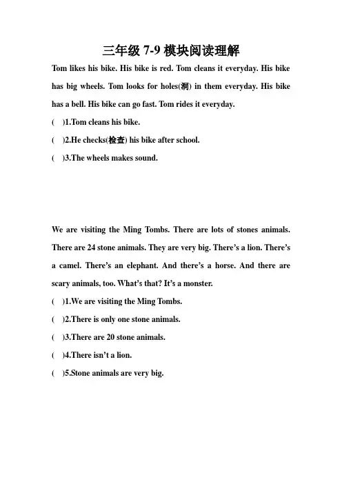 三年级7-9模块阅读理解