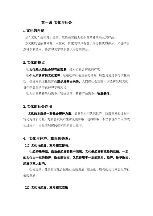 高中政治必修3文化生活第一课知识点(精品)