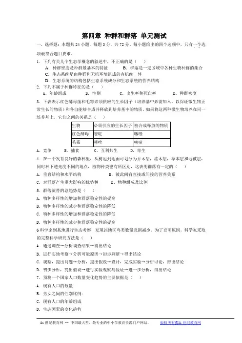 生物必修3种群和群落测试题