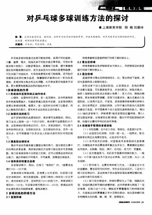 对乒乓球多球训练方法的探讨