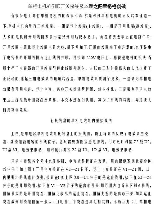 单相电机的倒顺开关正反转接线图及原理(一看便能搞懂) 2