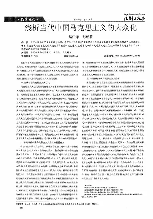 浅析当代中国马克思主义的大众化