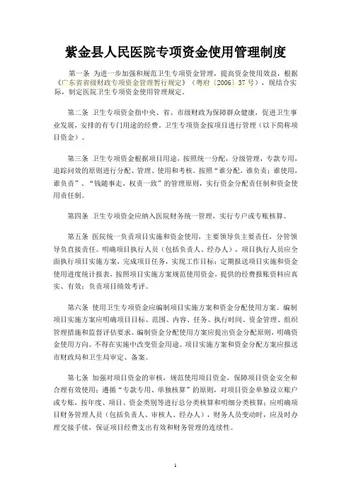 专项资金管理制度