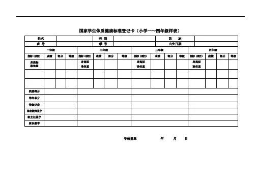 国家学生体质健康标准登记卡