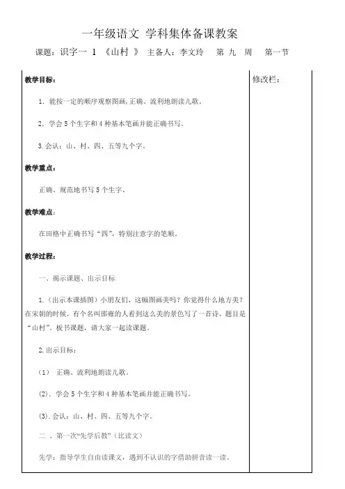 一年语文第九周