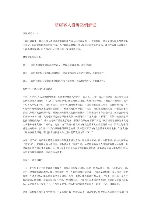 酒店客人投诉案例解读