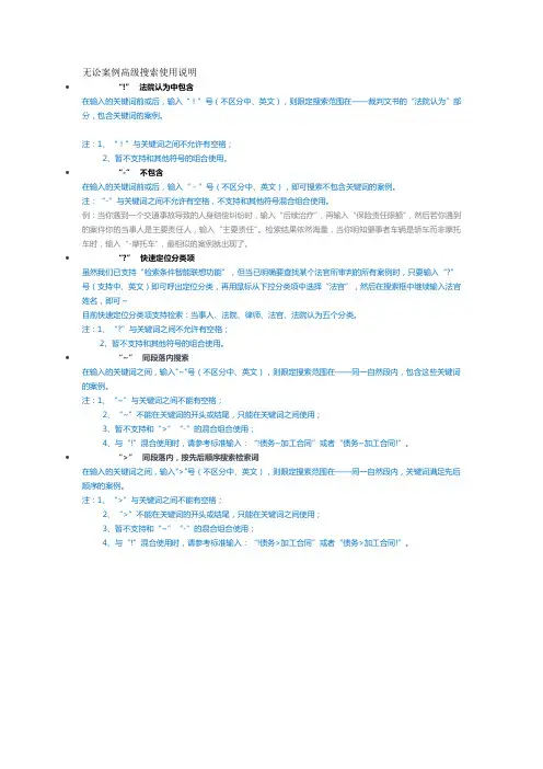 无讼案例高级搜索使用说明