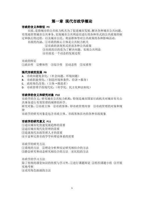 现代市政学复习资料