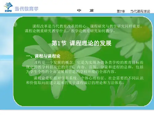 当代教育学PPT版