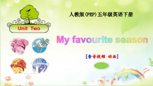 人教版五年级英语下册Unit2 My favourite season优秀课件(含音视频动画共6课时)