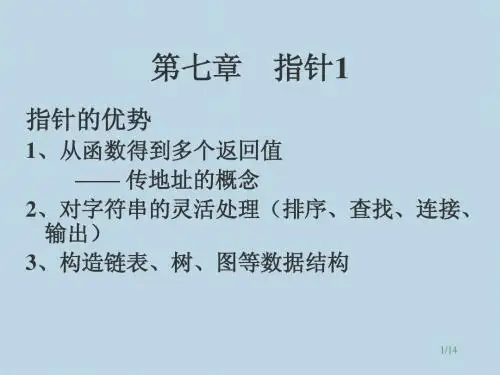C语言指针1