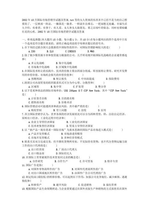 国际市场营销学试题及答案 (2)