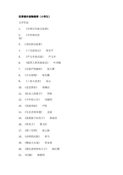 优秀课外读物推荐