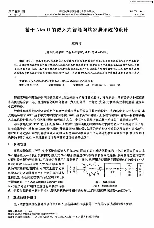 基于NiosⅡ的嵌入式智能网络家居系统的设计