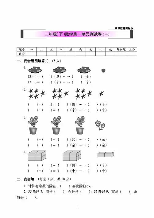 宁波市2019年苏教版二年级(下)数学第1单元测试卷(一)附详细答案