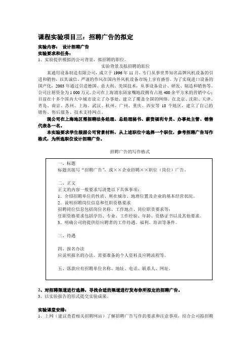 招聘广告的拟定