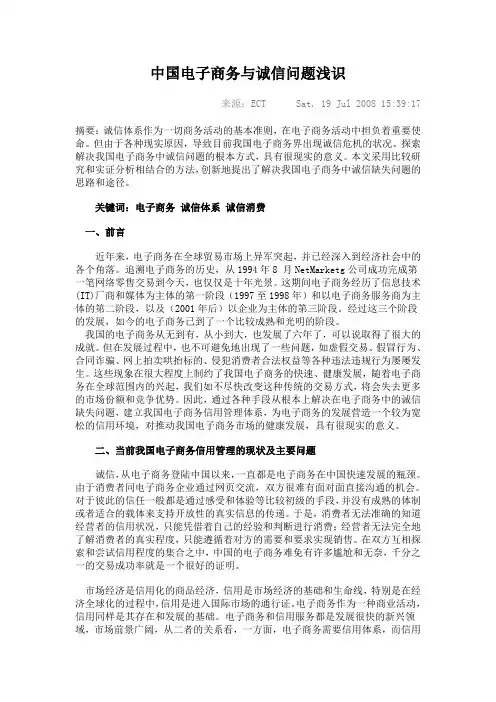 中国电子商务与诚信问题浅识