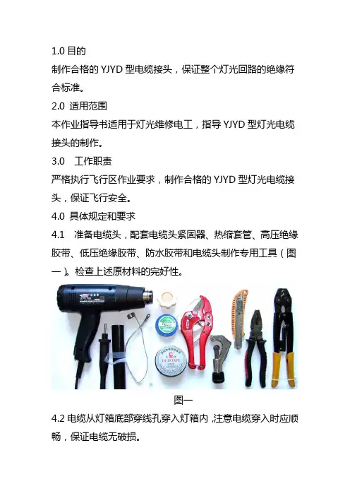 电缆接头制作标准