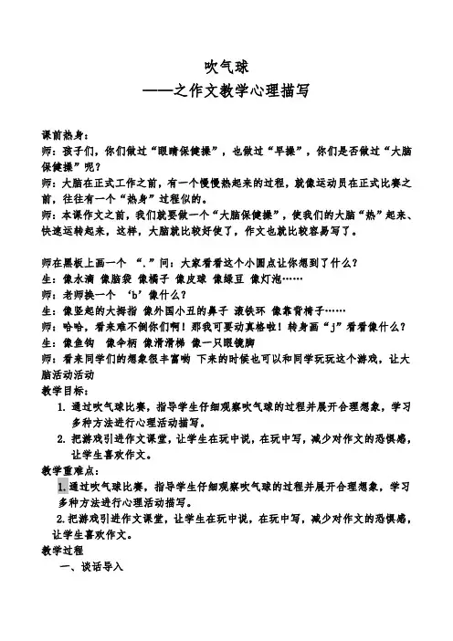 心理活动描写教学设计