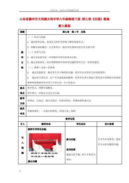 八年级物理下册第九章压强教案新人教版
