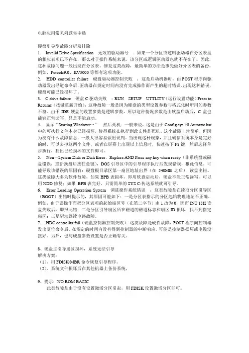 电脑蓝屏及英文报错解决方案大全