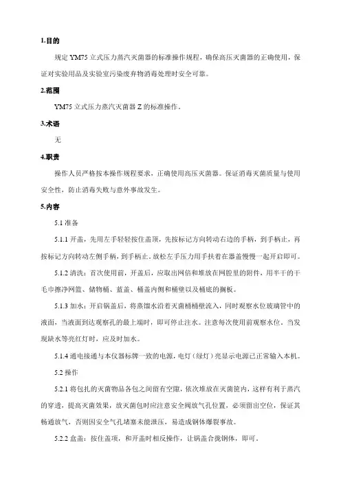 YM75立式压力蒸汽灭菌器Z