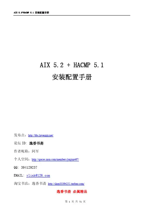 AIX 5.2 + HACMP 5.1 安装配置手册