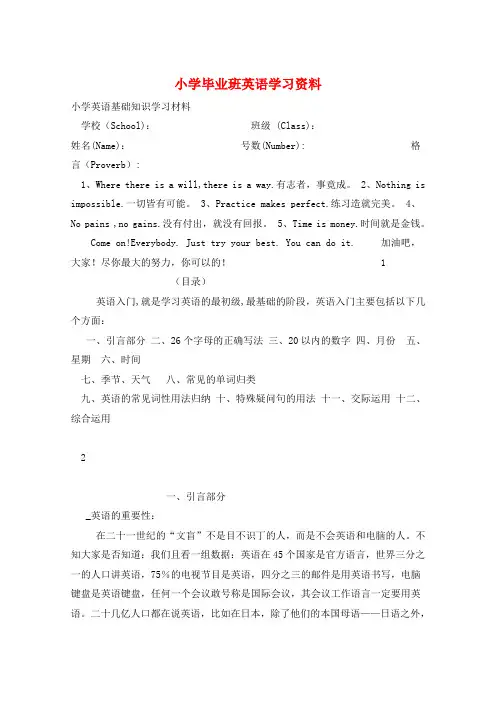 小学毕业班英语学习资料