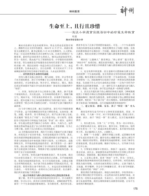 生命至上,且行且珍惜——浅谈小学德育实践活动中的珍爱生命教育