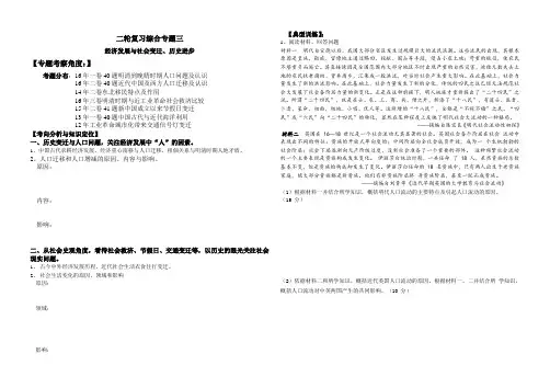 经济发展与社会变迁