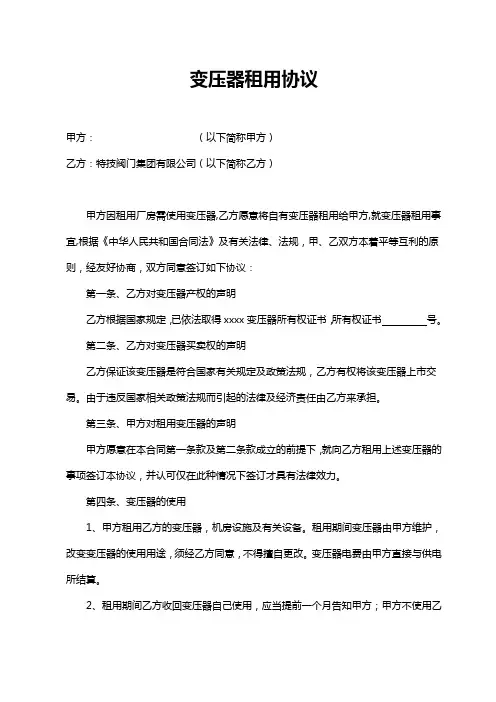 变压器租用协议