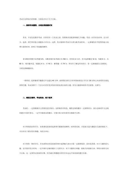 高中考试方法和技巧的掌握