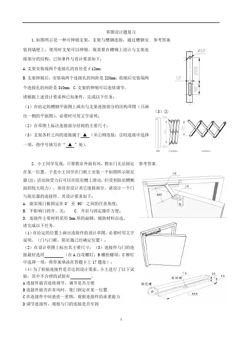 草图设计题复习