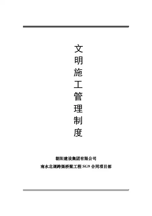 文明施工管理制度、措施