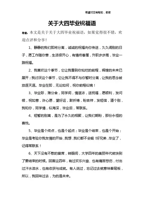 关于大四毕业祝福语