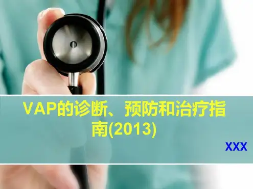 呼吸机相关性肺炎诊断、预防与治疗指南