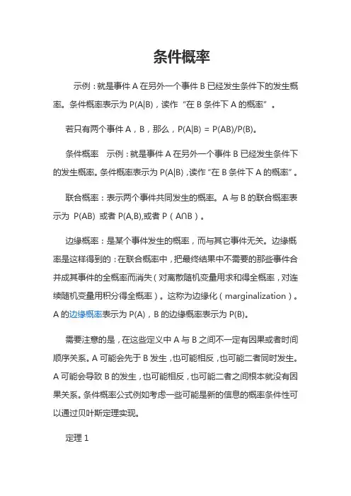 条件概率公式