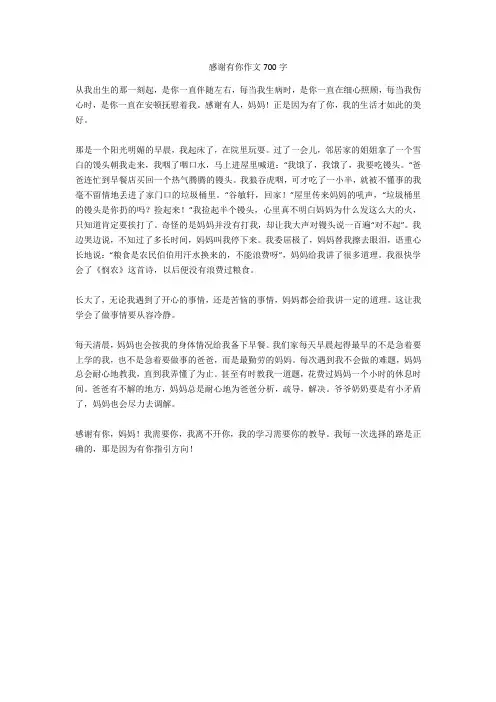 感谢有你作文700字正式版
