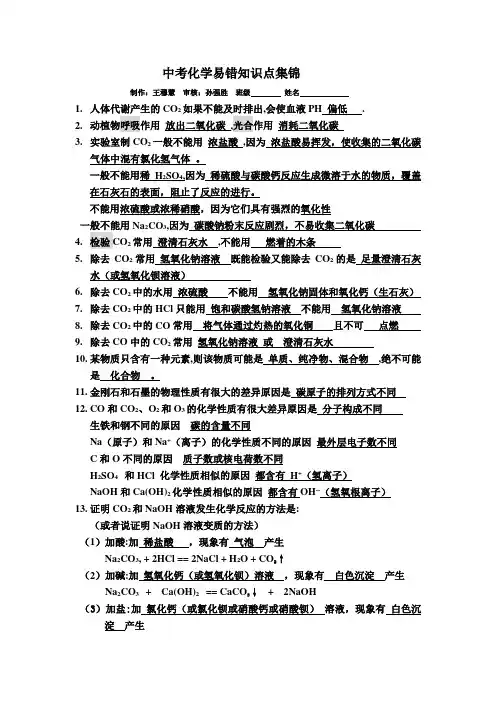 2014中考化学易错知识点集锦