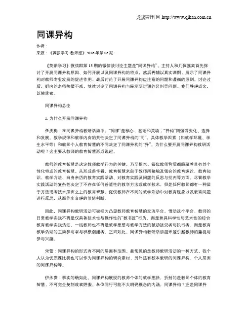 同课异构