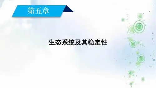 高中生物新人教版必修3课件:第5章 生态系统及其稳定性 第3节 生态系统的物质循环